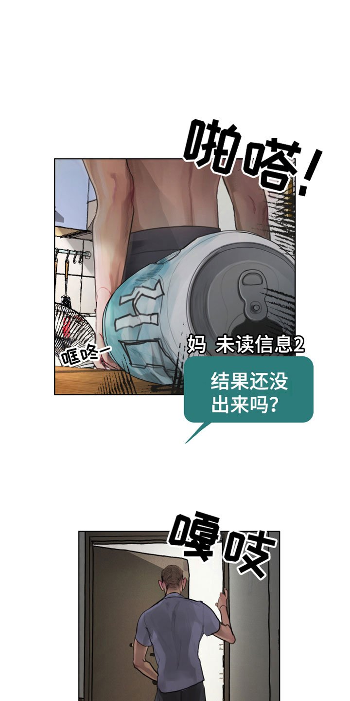 第1章：落榜