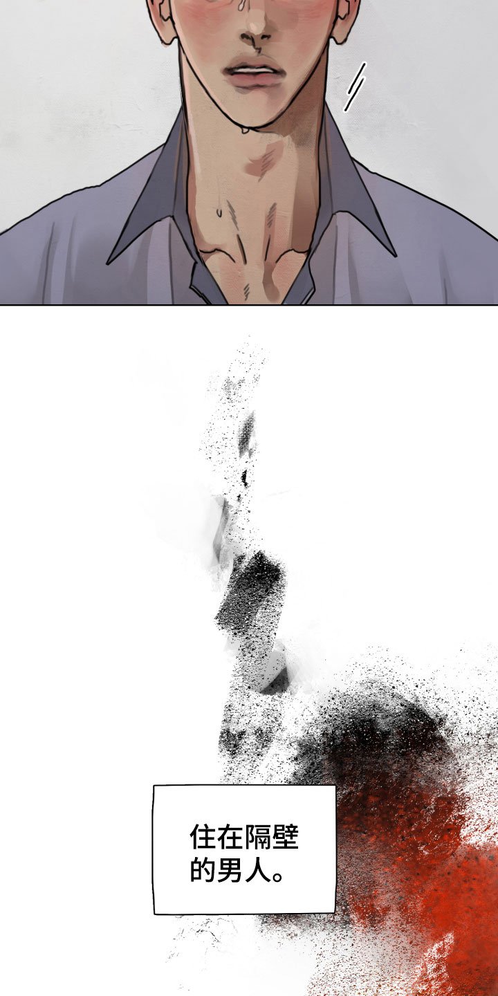 第2章：隔壁的男人