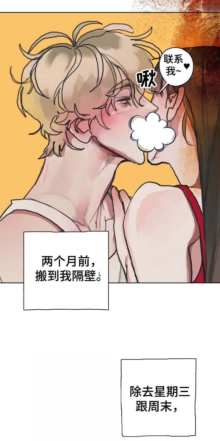 第2章：隔壁的男人