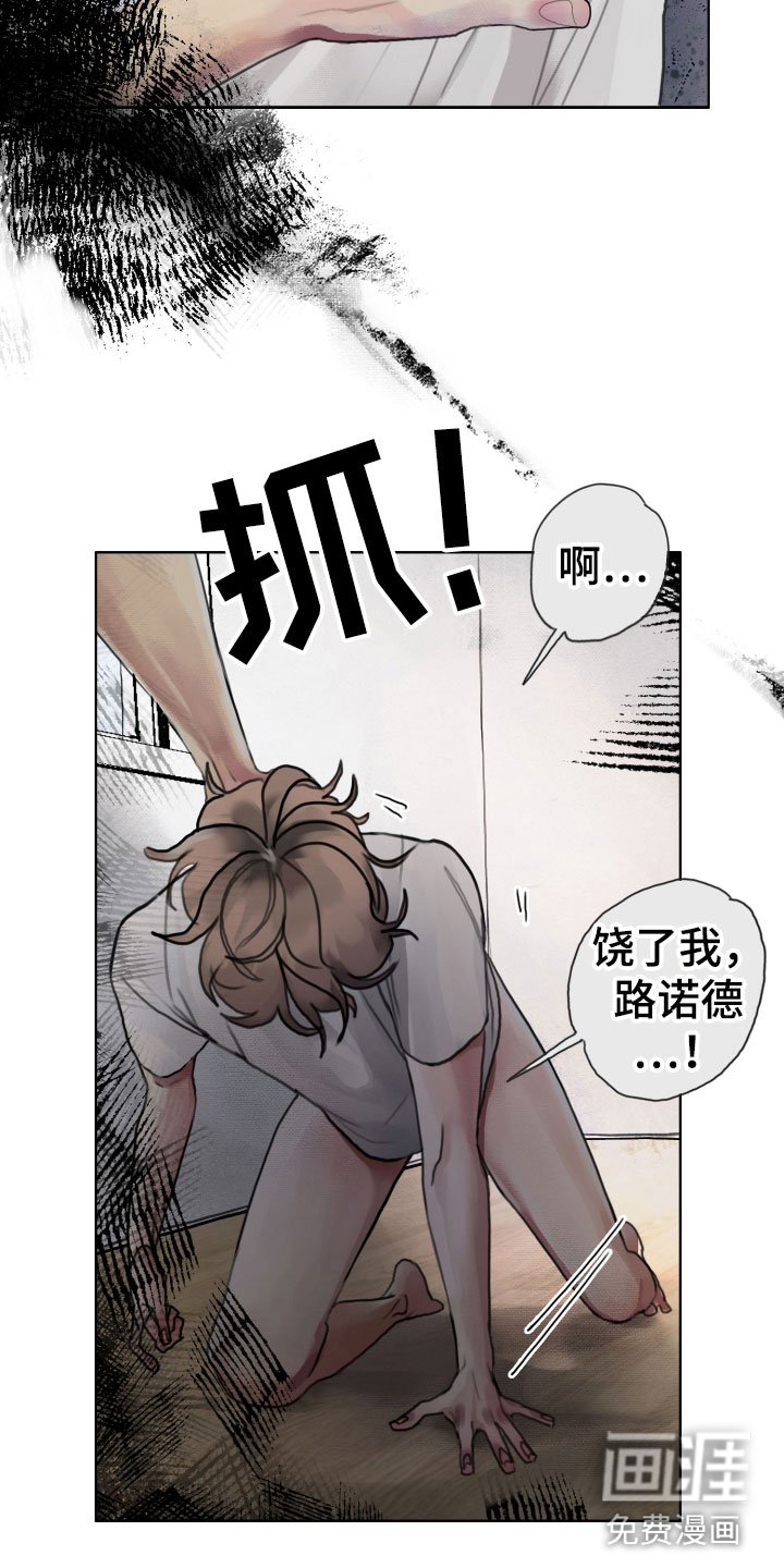 第4章：疯子