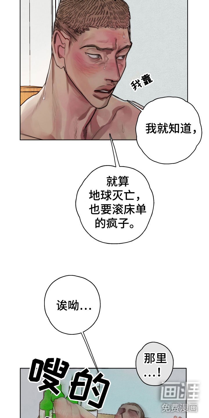 第4章：疯子