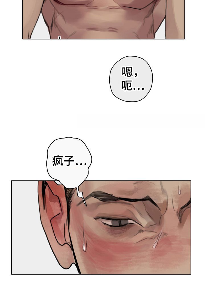 第4章：疯子