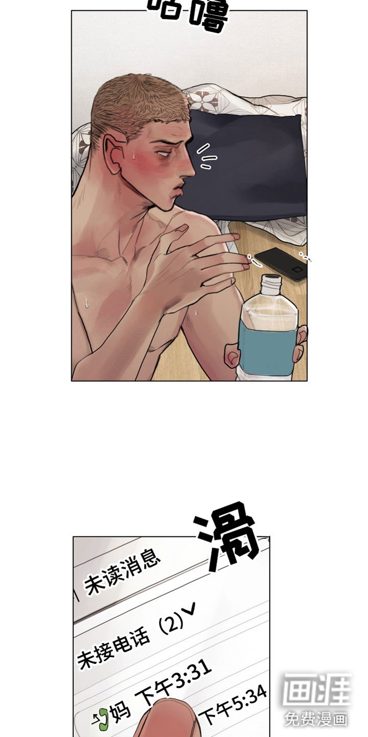 第4章：疯子