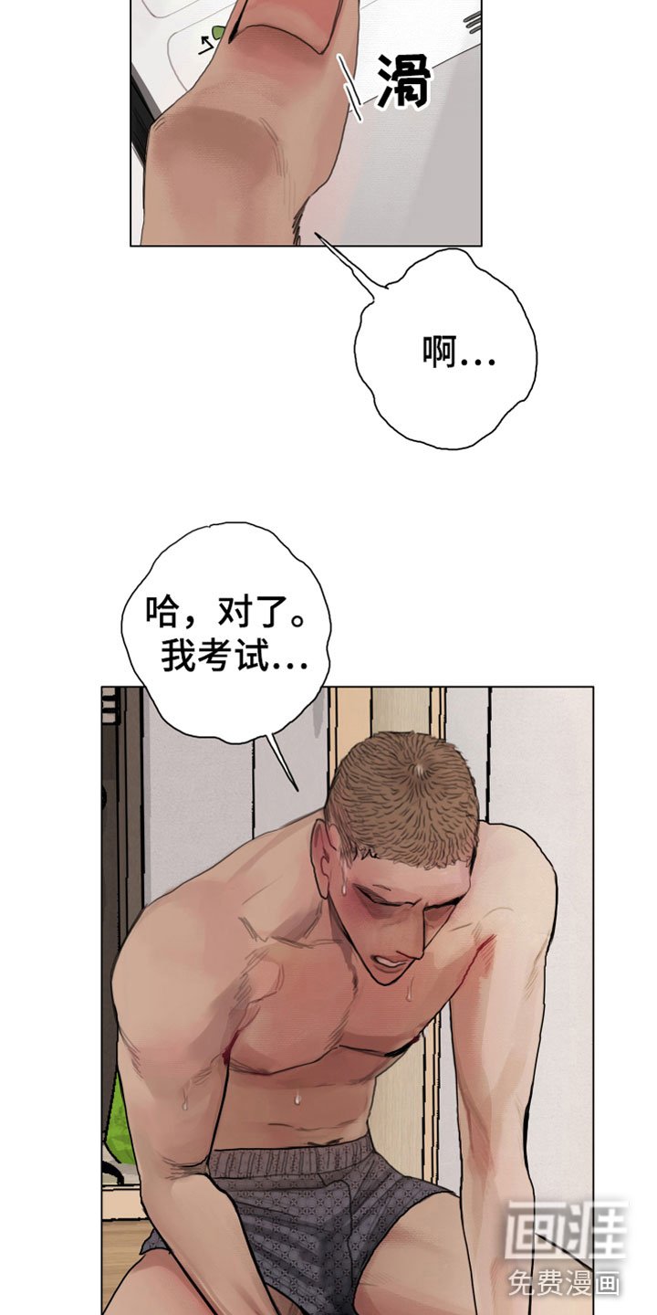 第4章：疯子