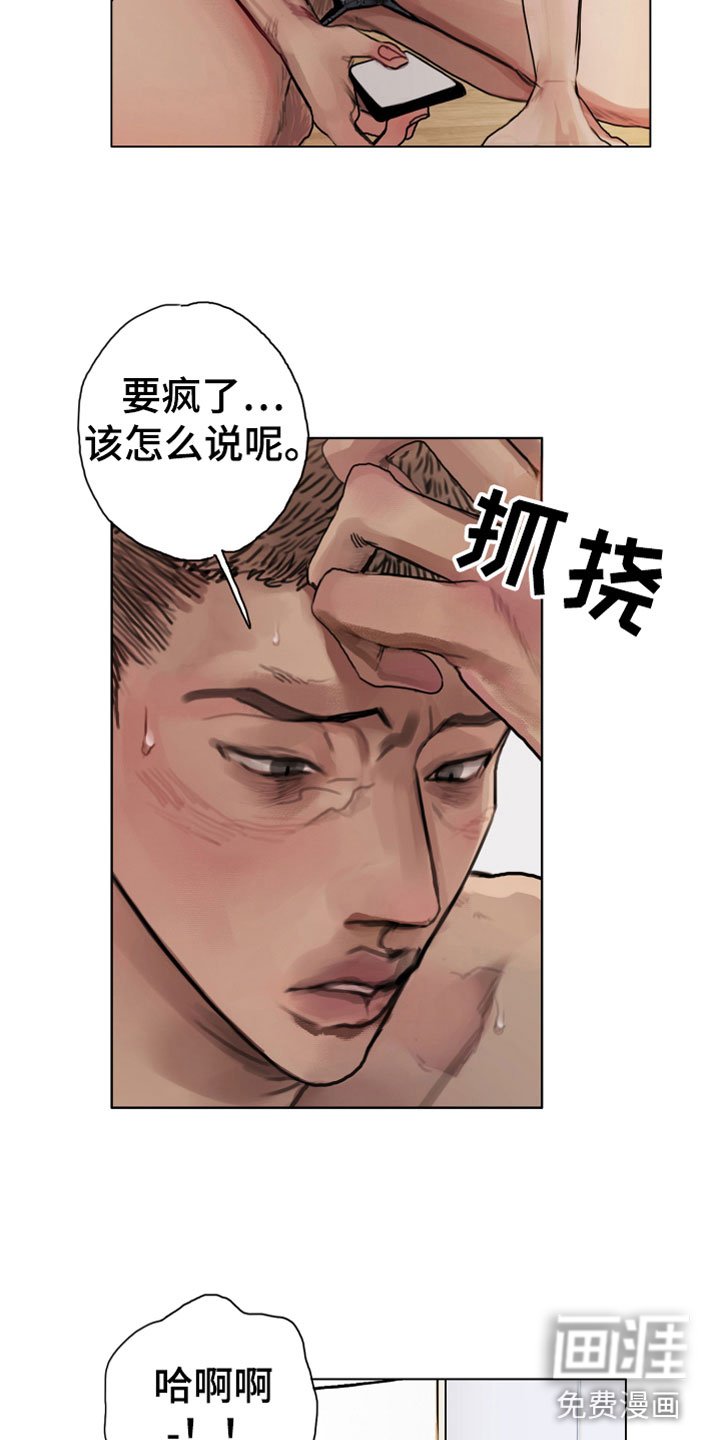 第4章：疯子
