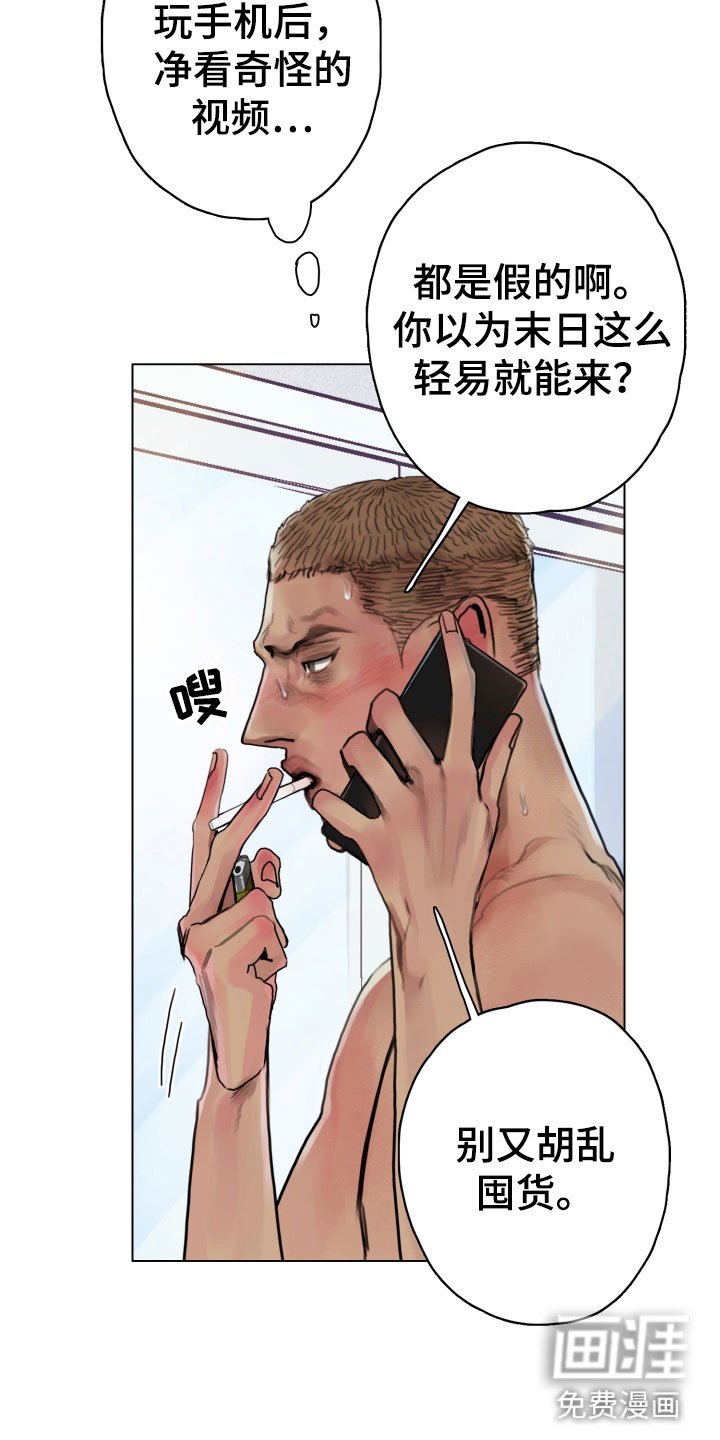 第5章：世界末日