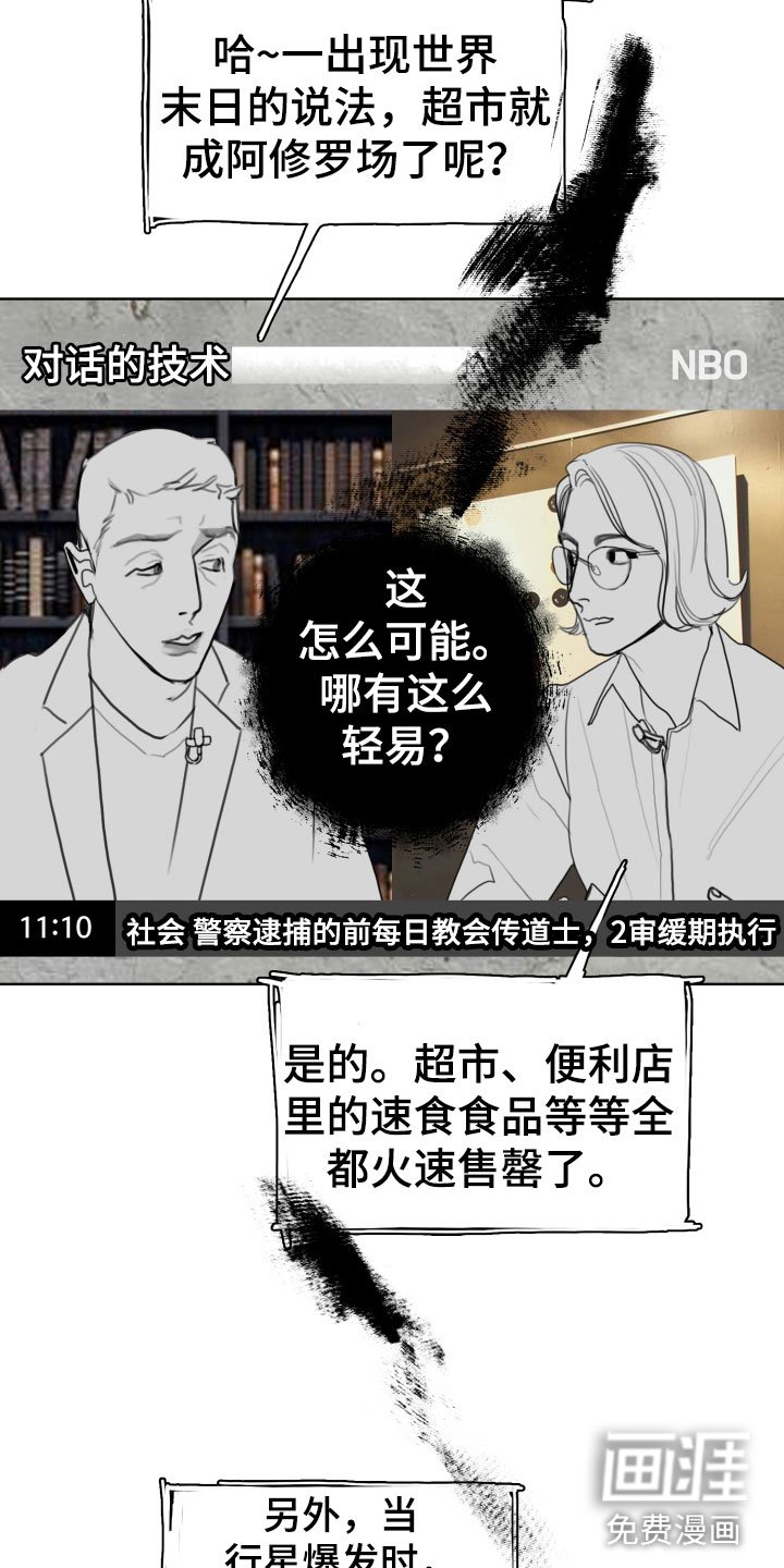 第5章：世界末日