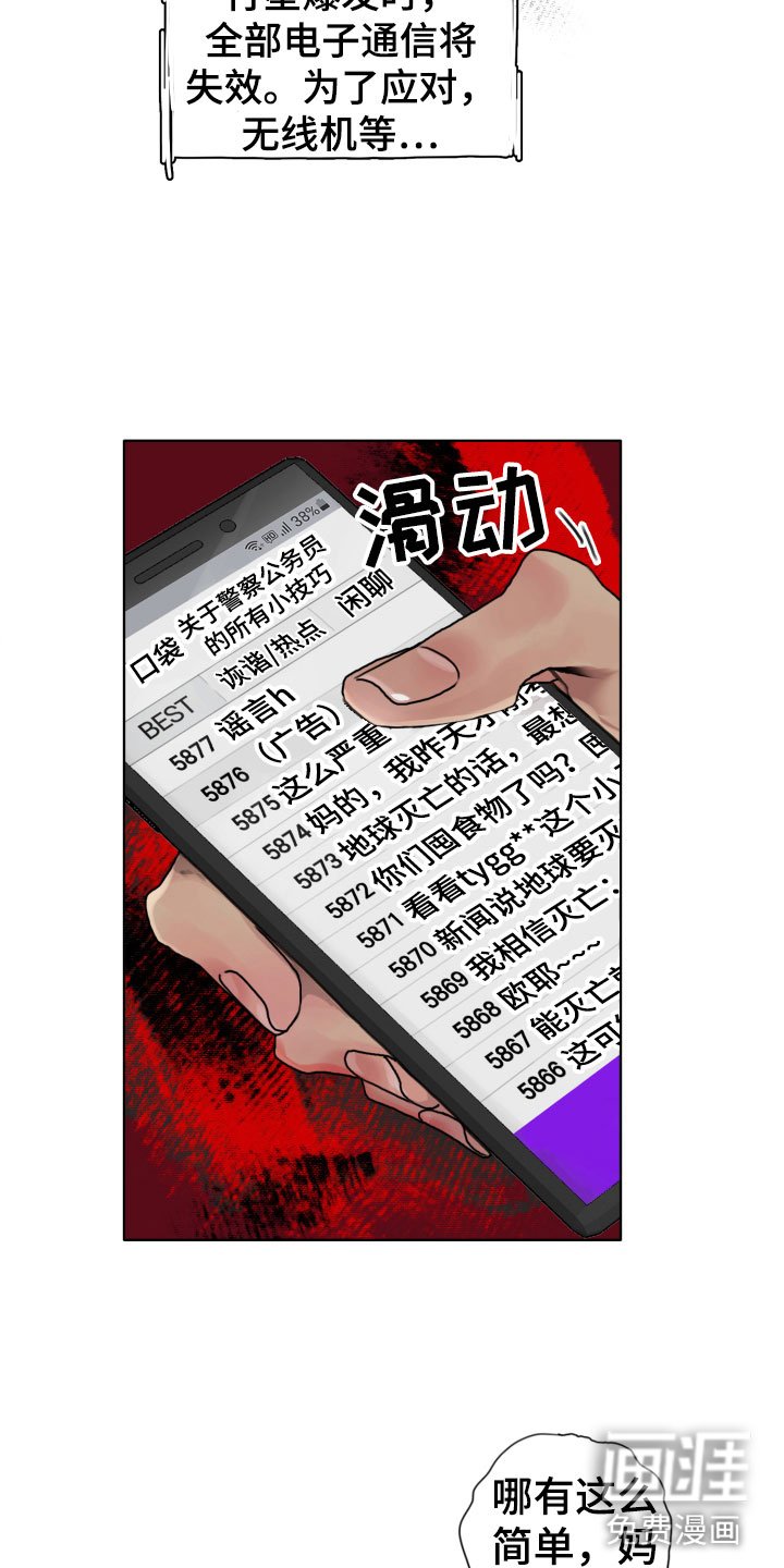 第5章：世界末日
