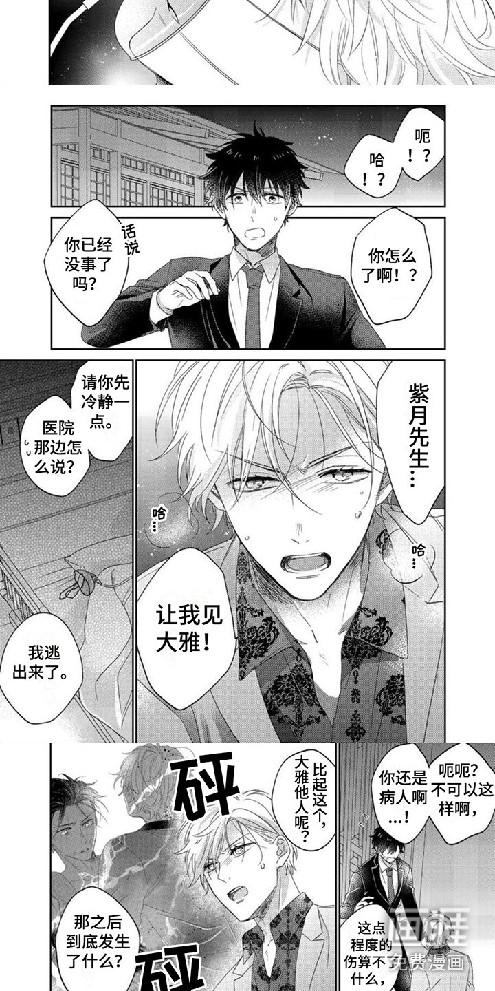 第16章：苏醒