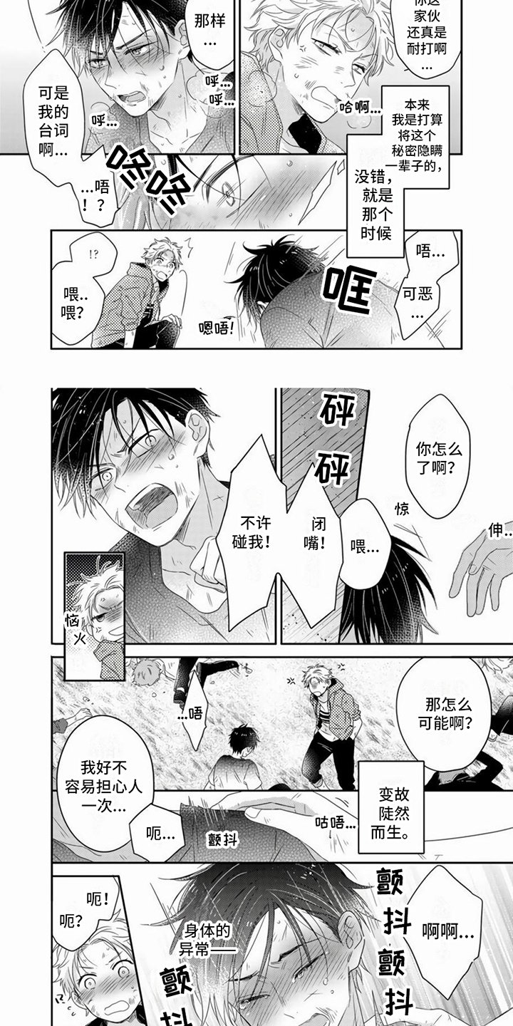 第2章：特殊体质