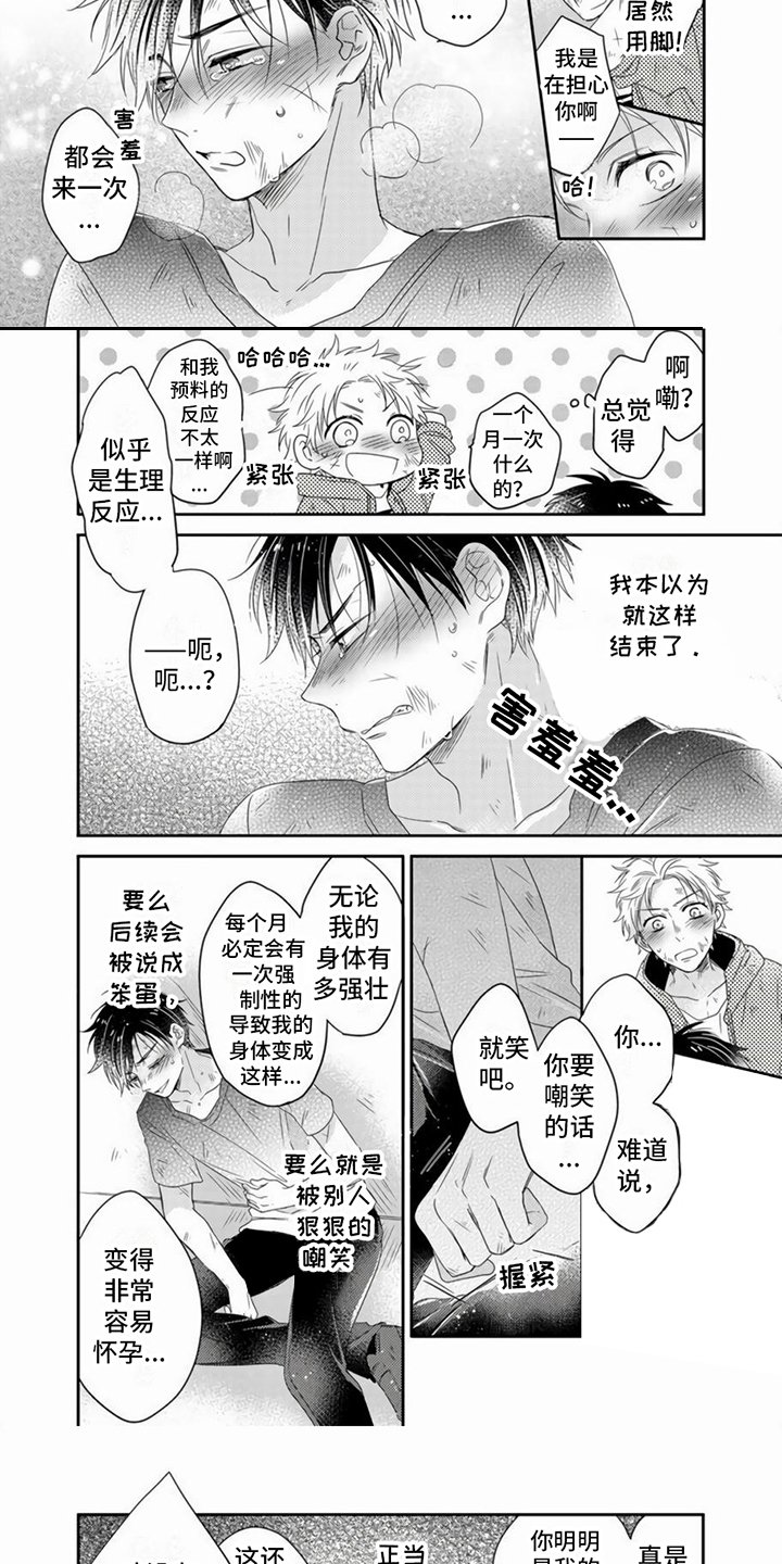 第2章：特殊体质