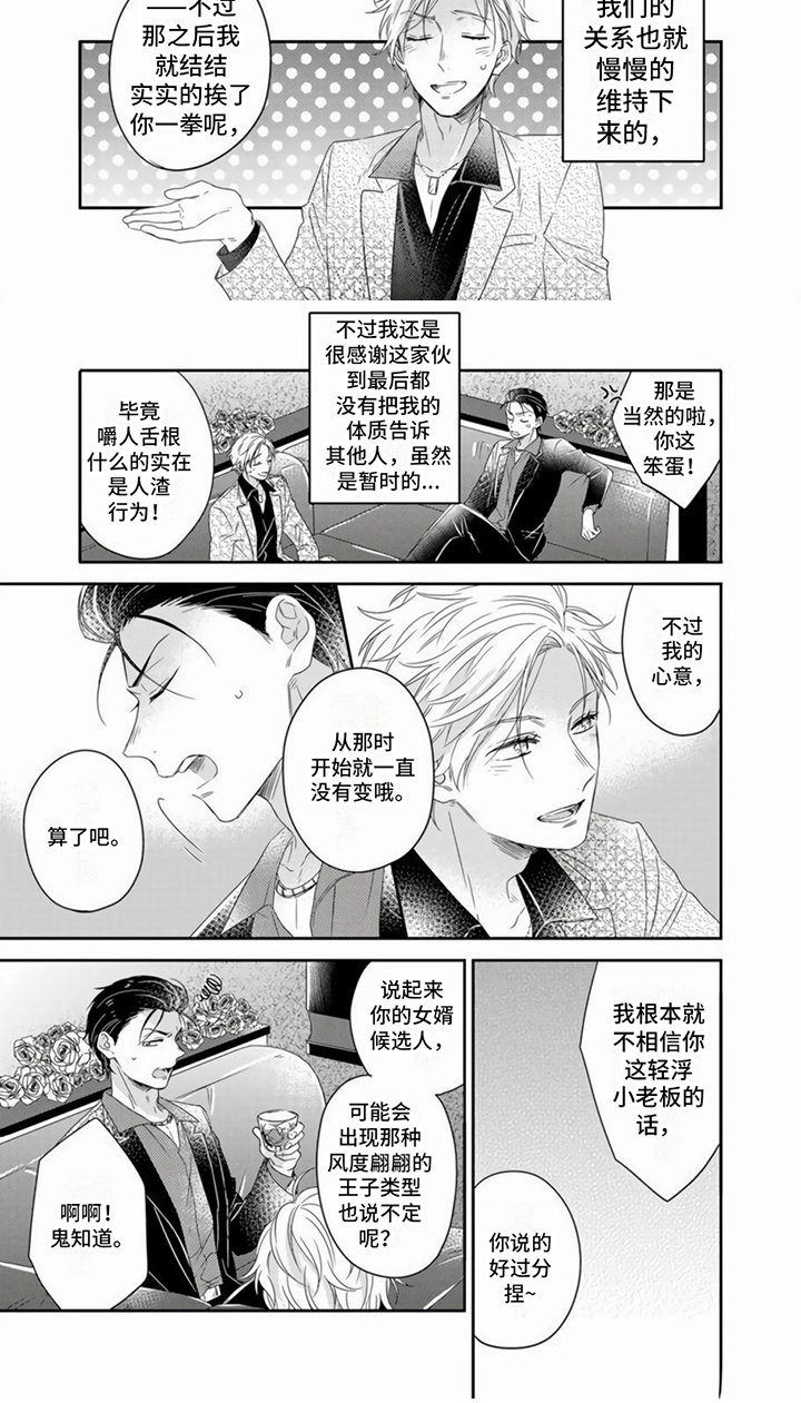 第2章：特殊体质