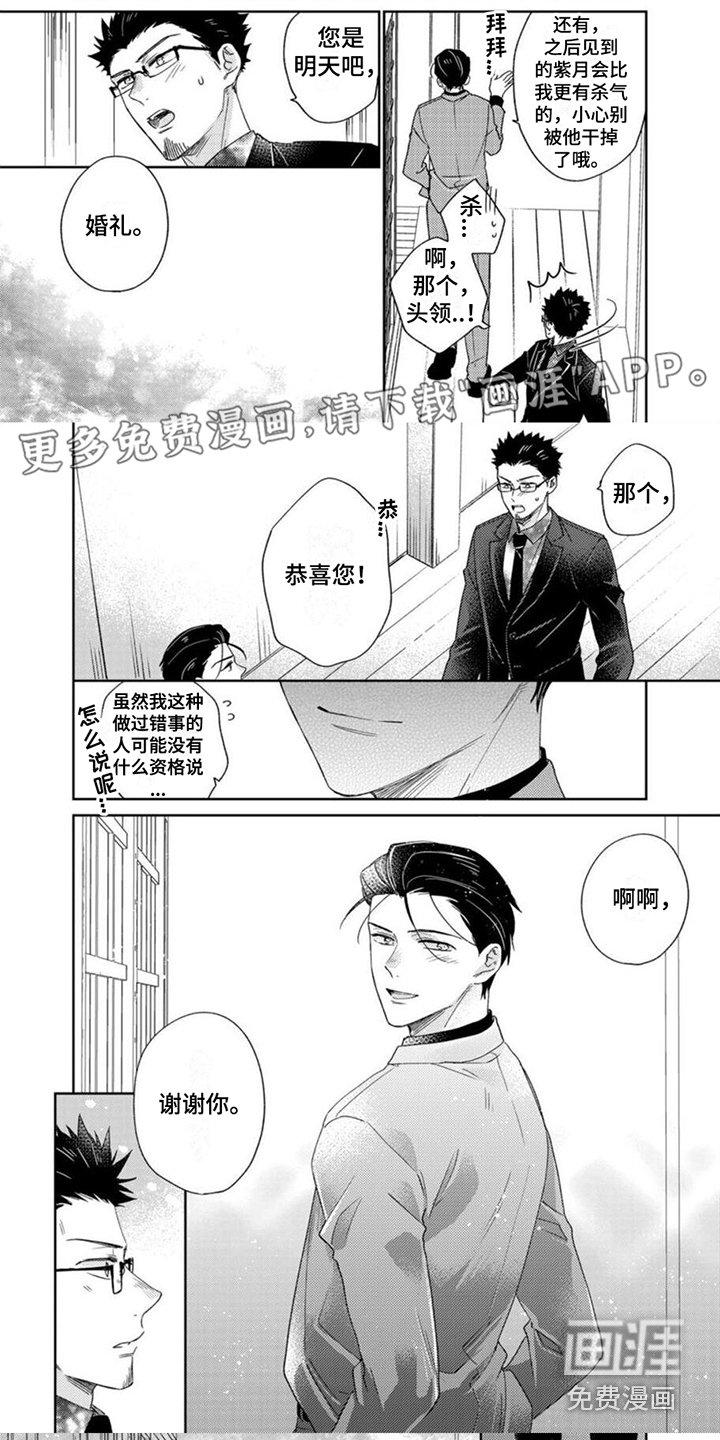 第23章：婚礼