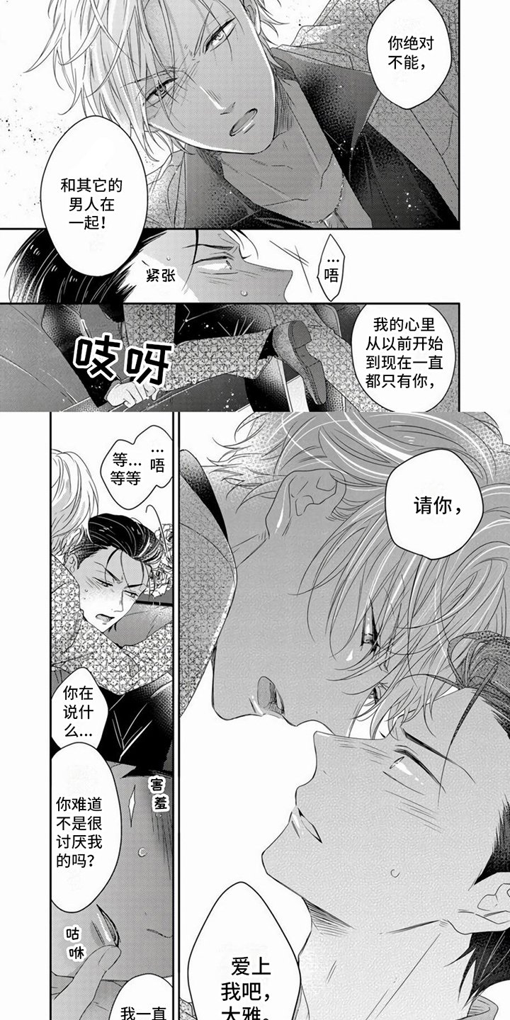 第3章：小心思