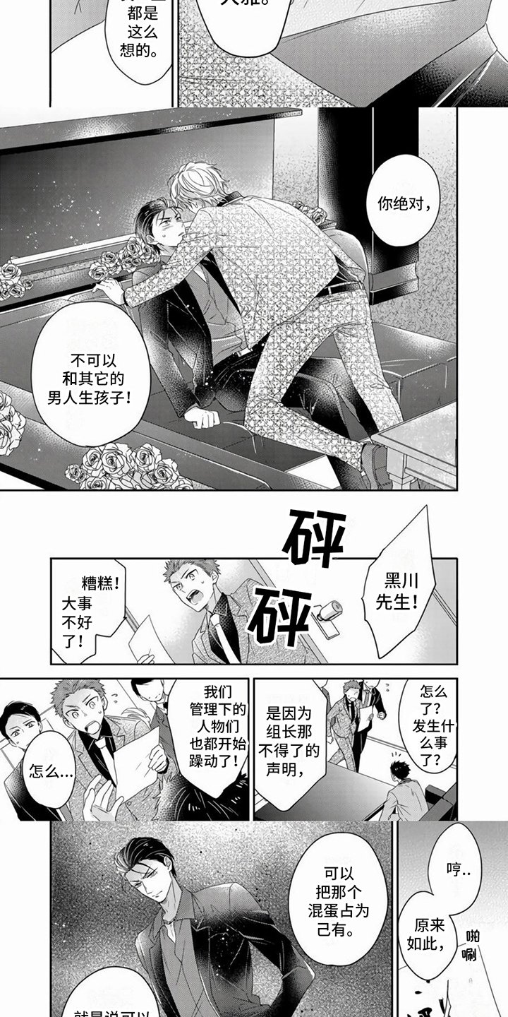 第3章：小心思