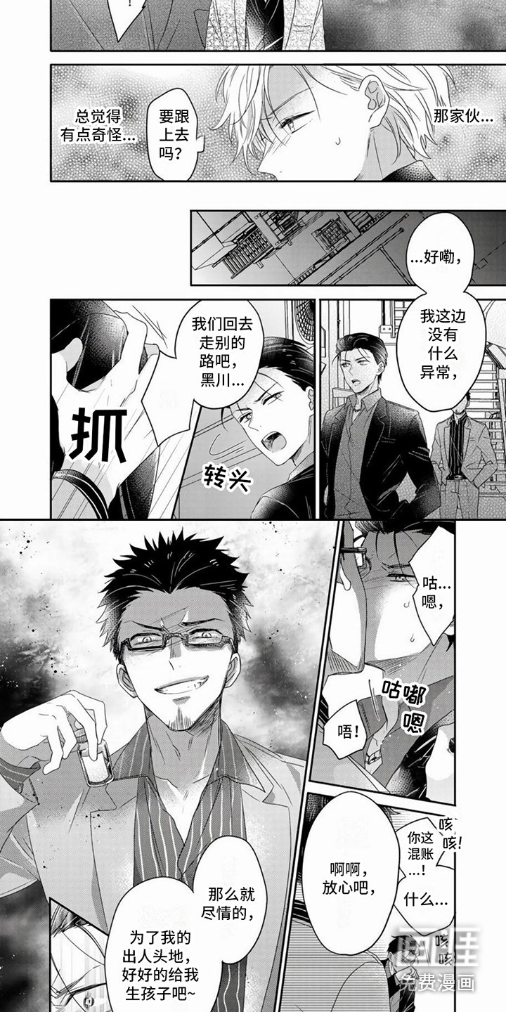 第4章：露出马脚