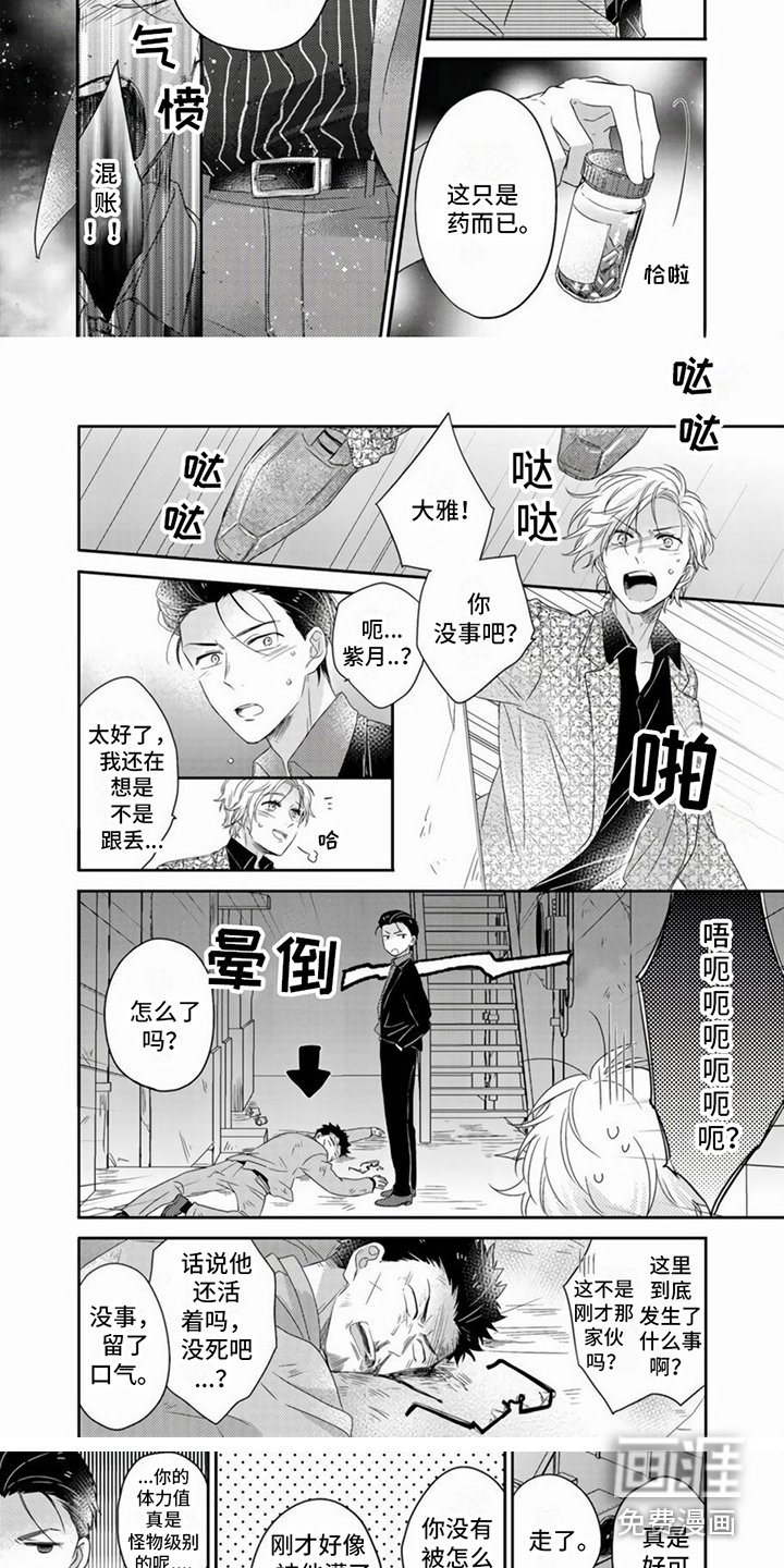第4章：露出马脚