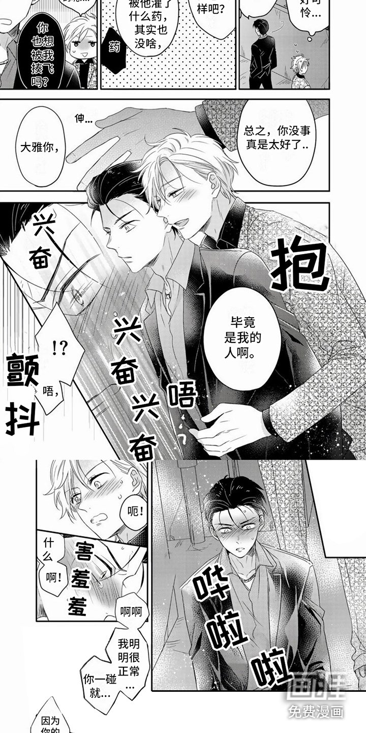 第4章：露出马脚