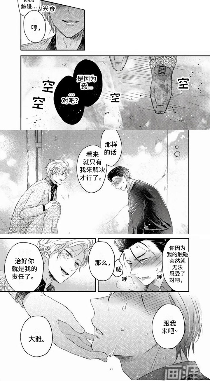 第4章：露出马脚