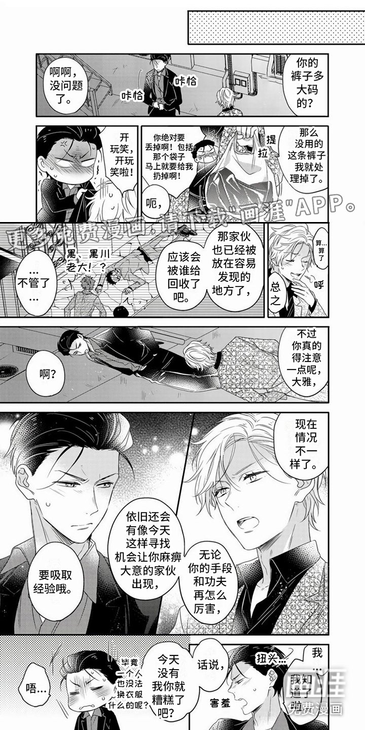 第5章：毛遂自荐