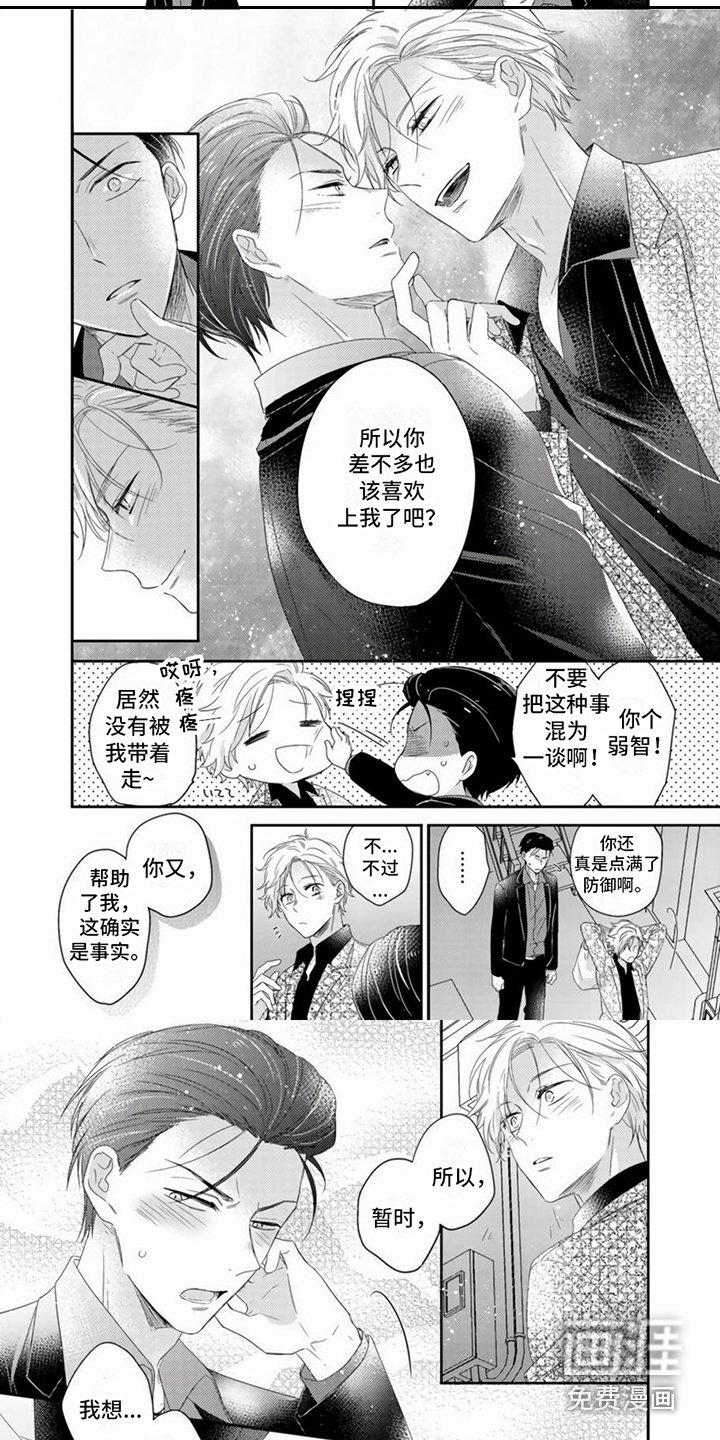 第5章：毛遂自荐