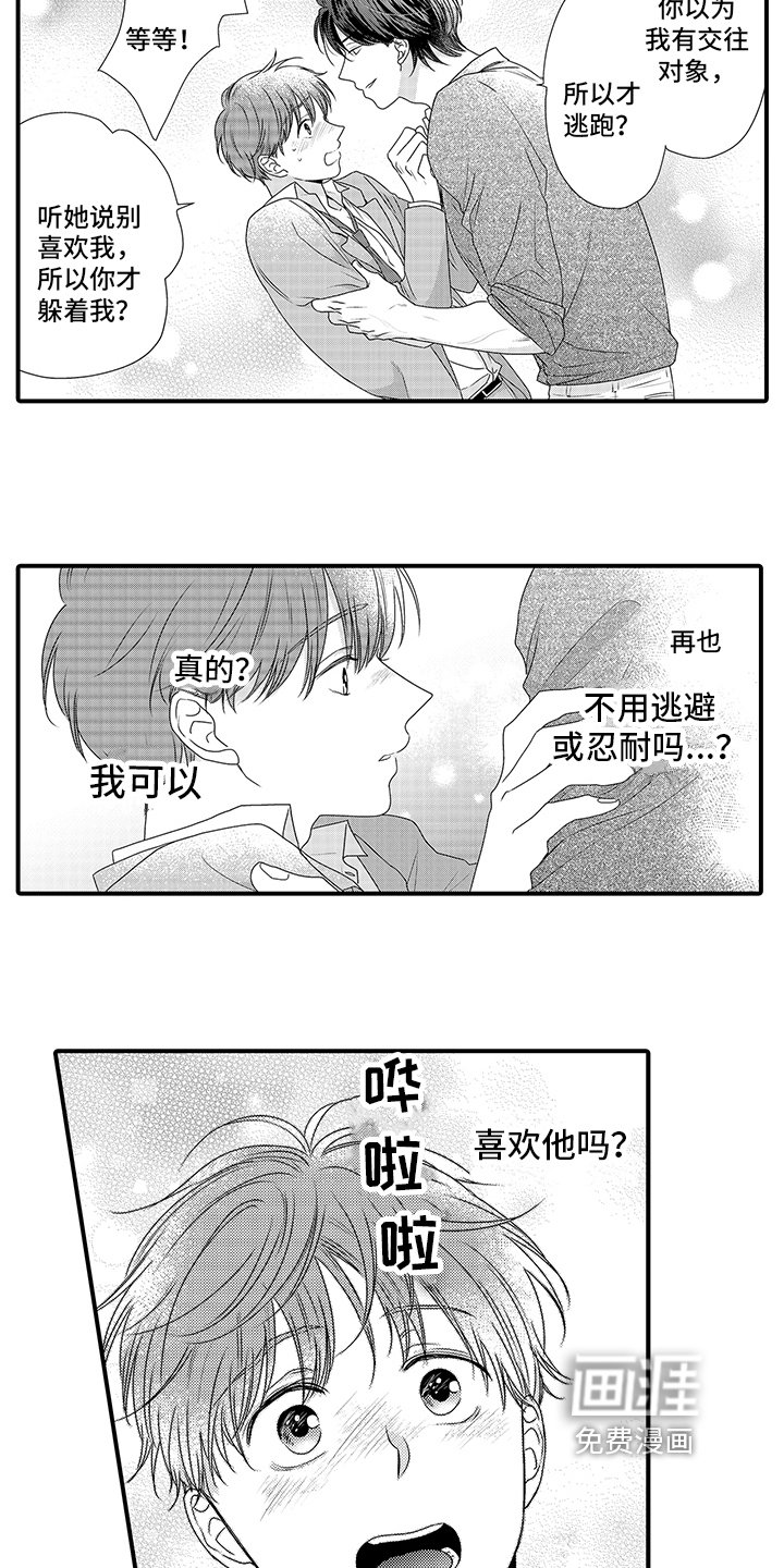 第14章：心意