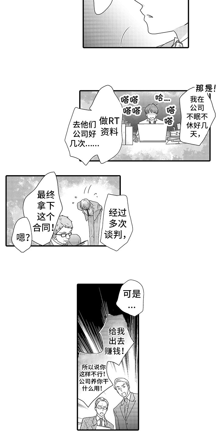 第2章：管家