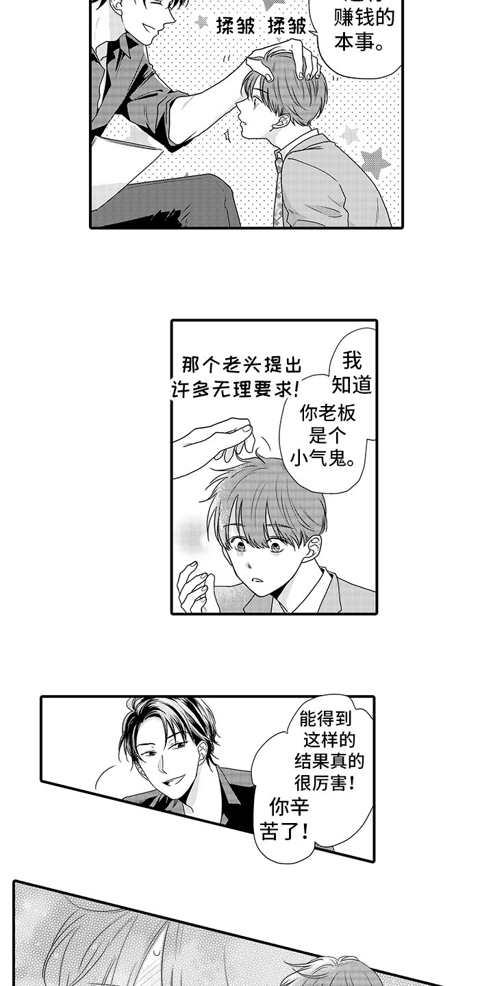 第2章：管家