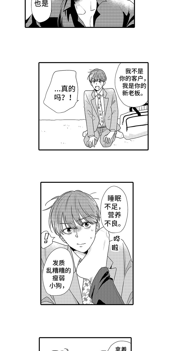第2章：管家
