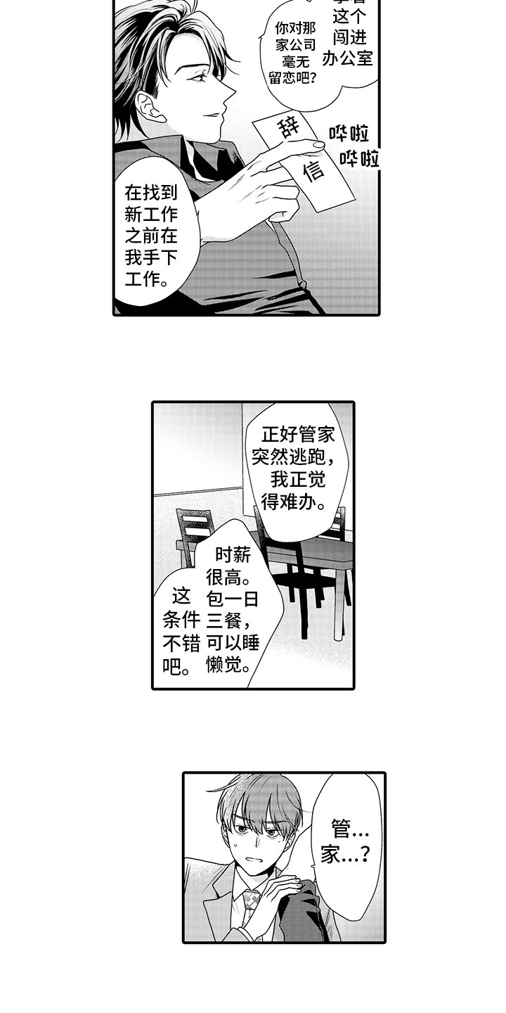 第2章：管家