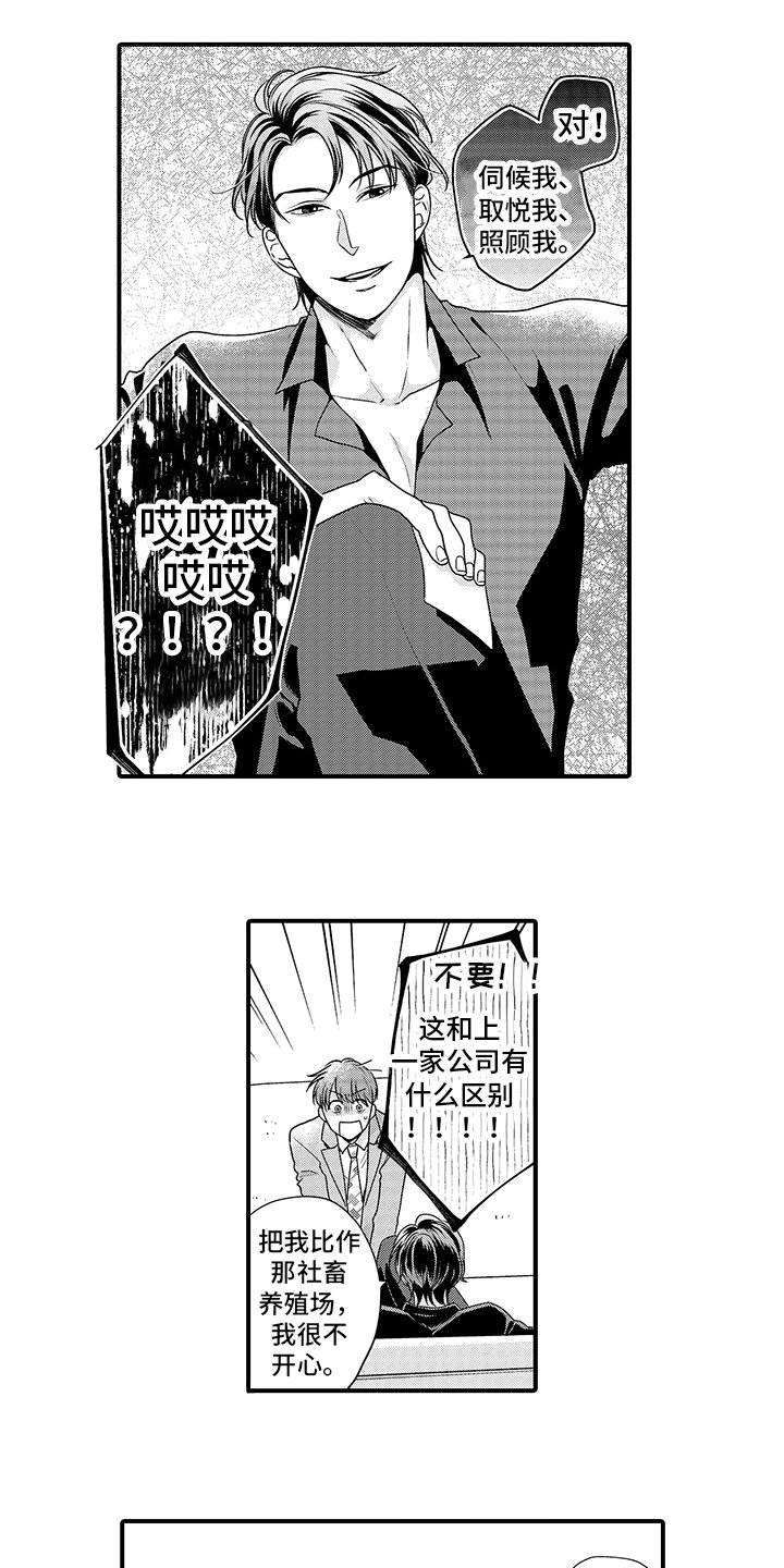 第2章：管家