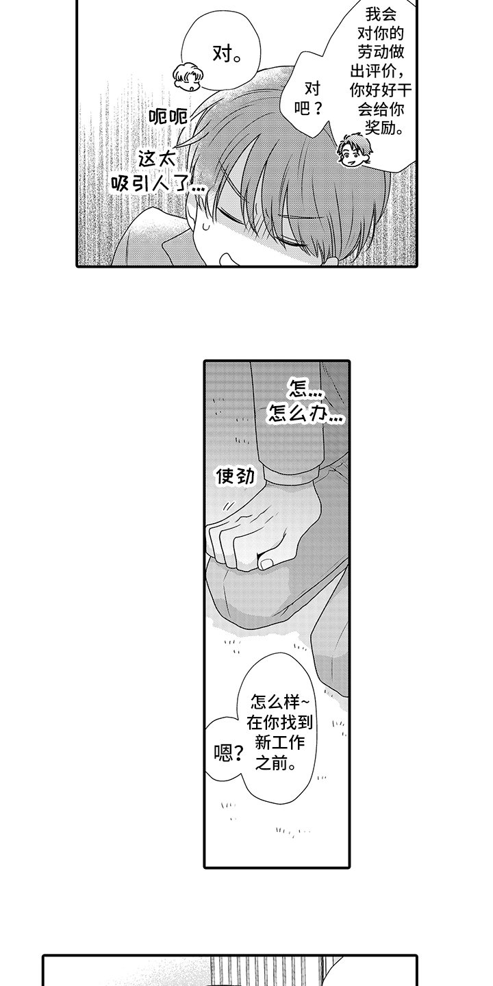 第2章：管家
