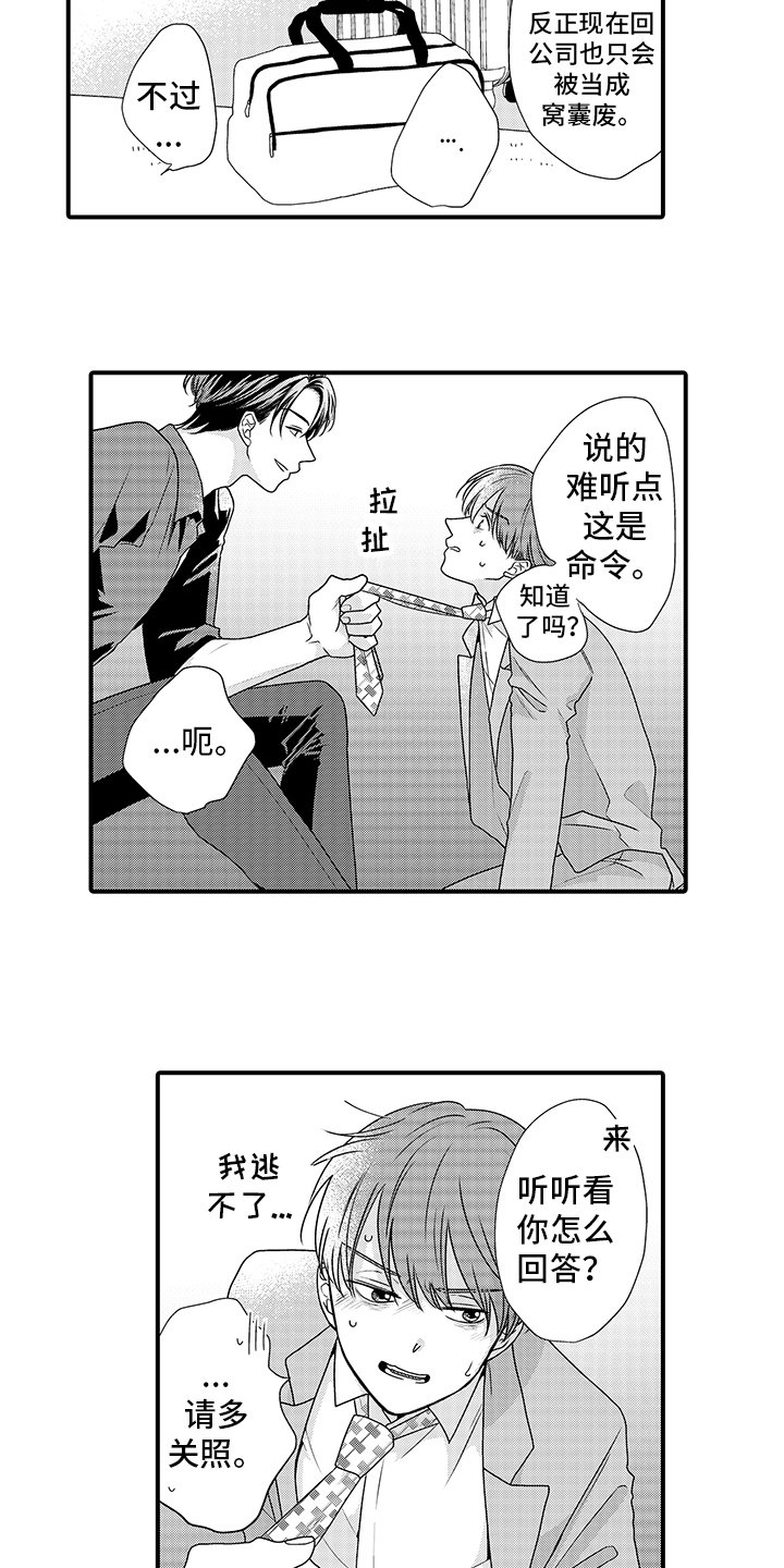 第2章：管家