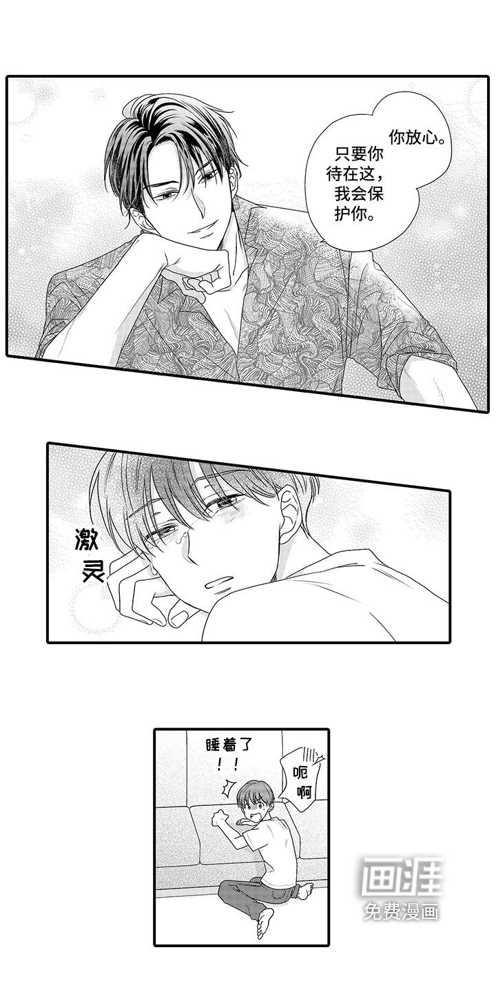 第5章：不是坏人