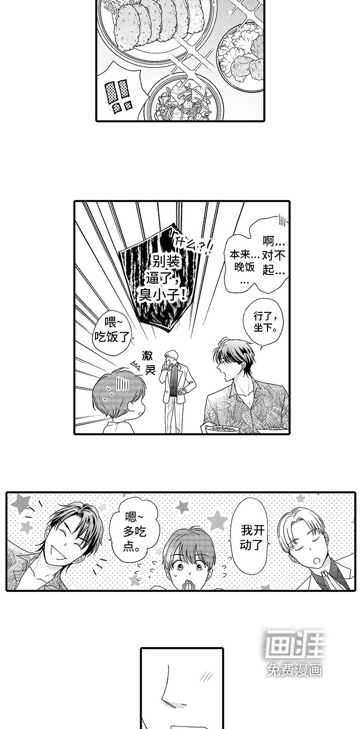 第5章：不是坏人