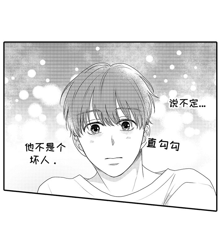 第5章：不是坏人