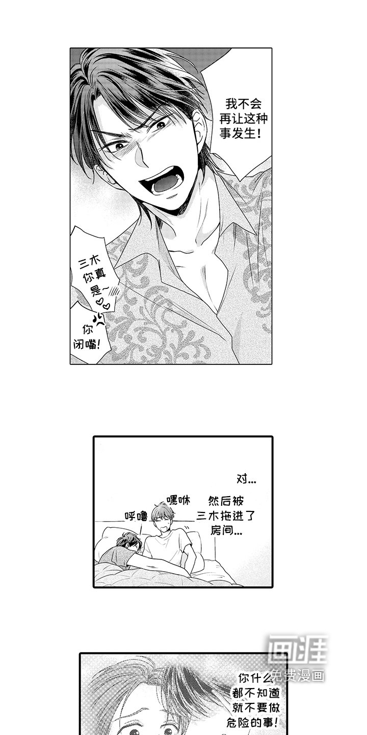 第8章：生气