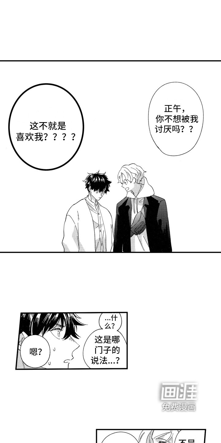 第11章：喜欢