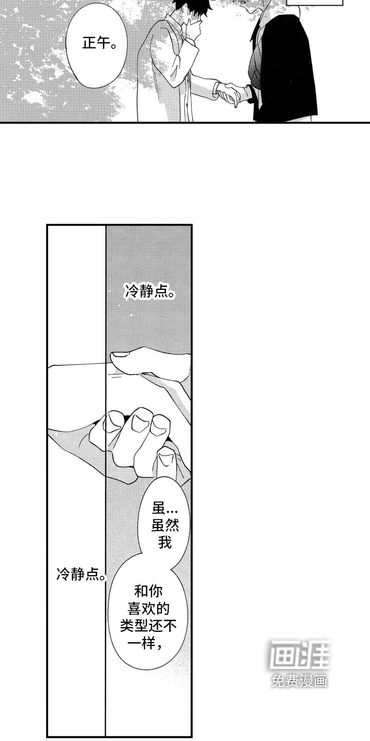 第11章：喜欢