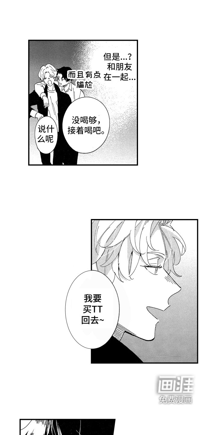 第14章：嫉妒