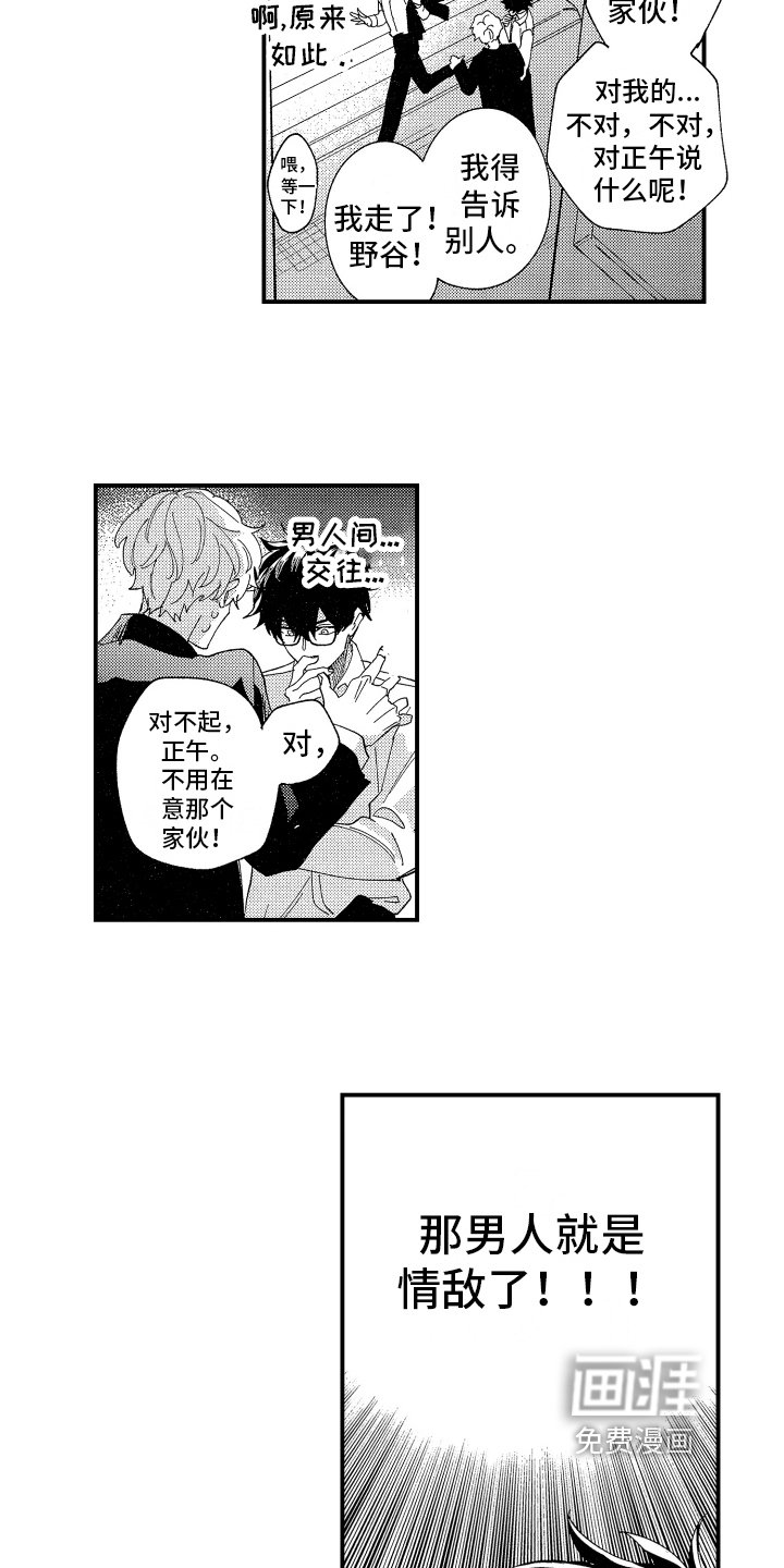 第14章：嫉妒