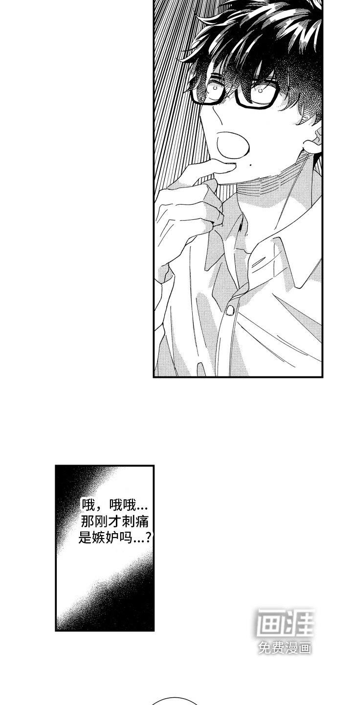 第14章：嫉妒