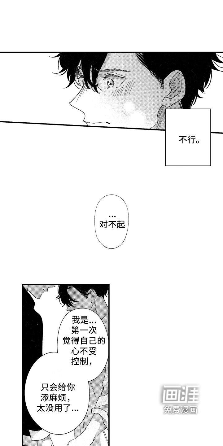 第19章：表白