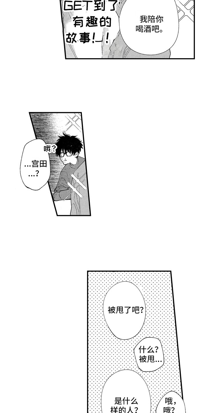 第2章：喝醉