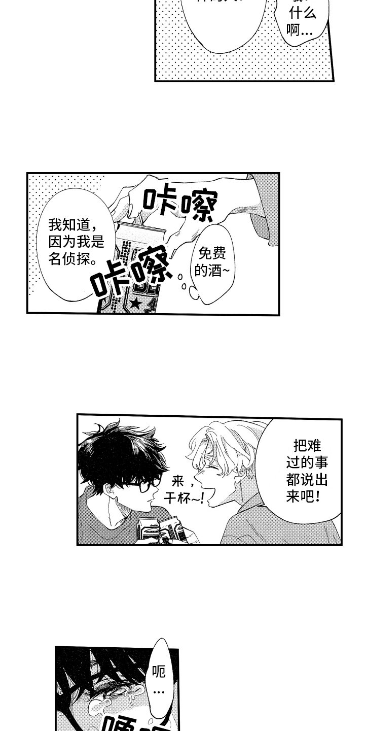 第2章：喝醉