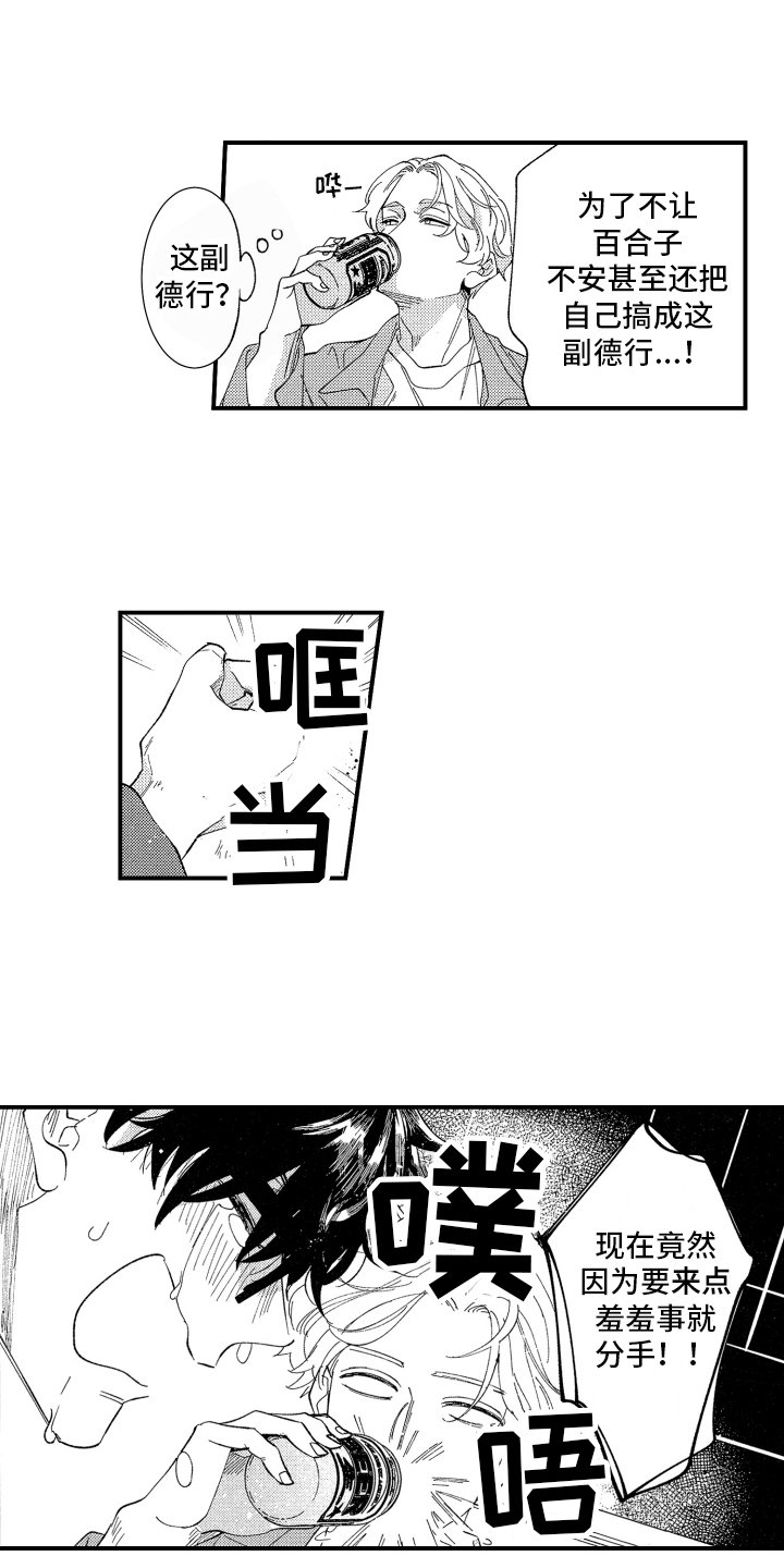 第2章：喝醉