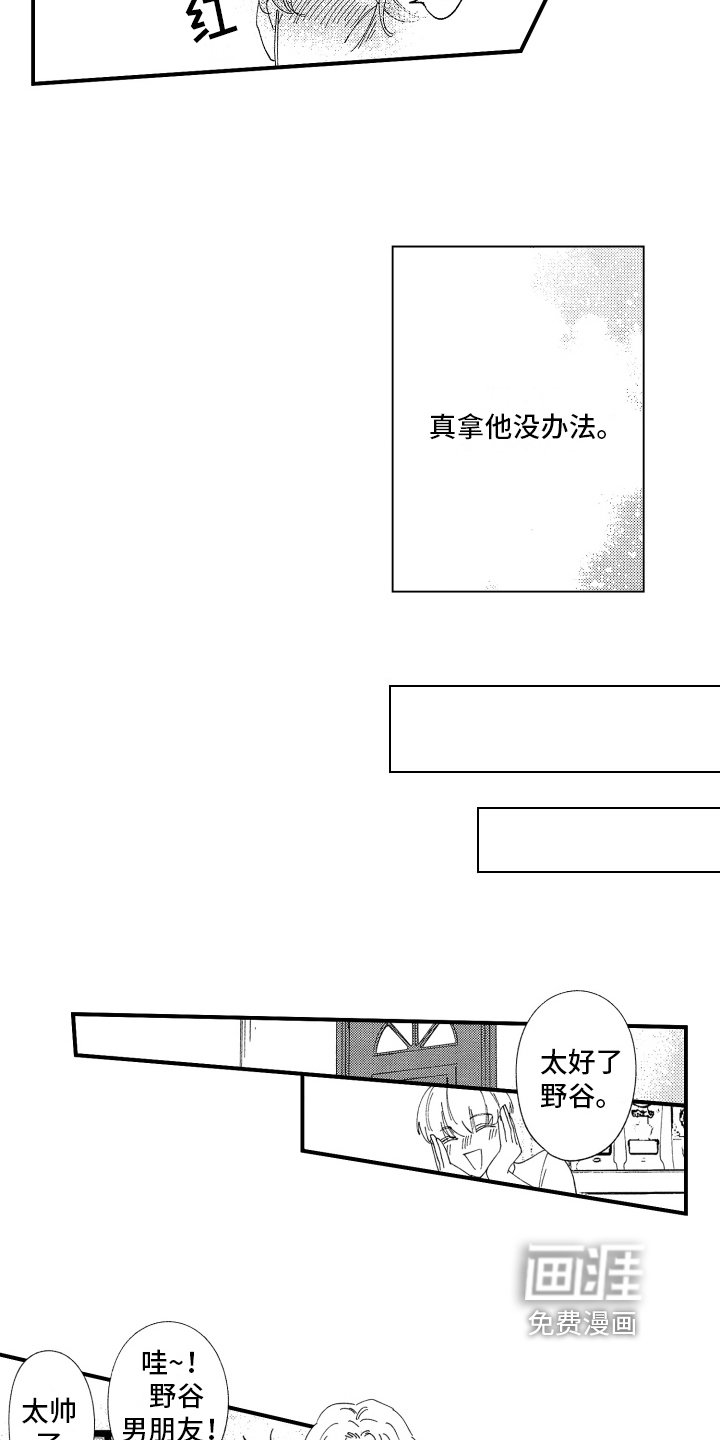 第20章：我的男朋友【完结】