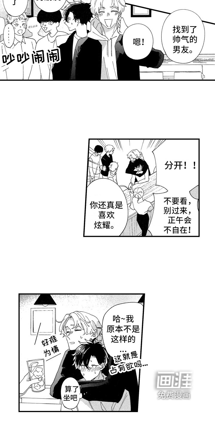 第20章：我的男朋友【完结】