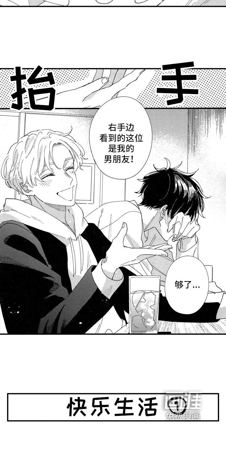 第20章：我的男朋友【完结】