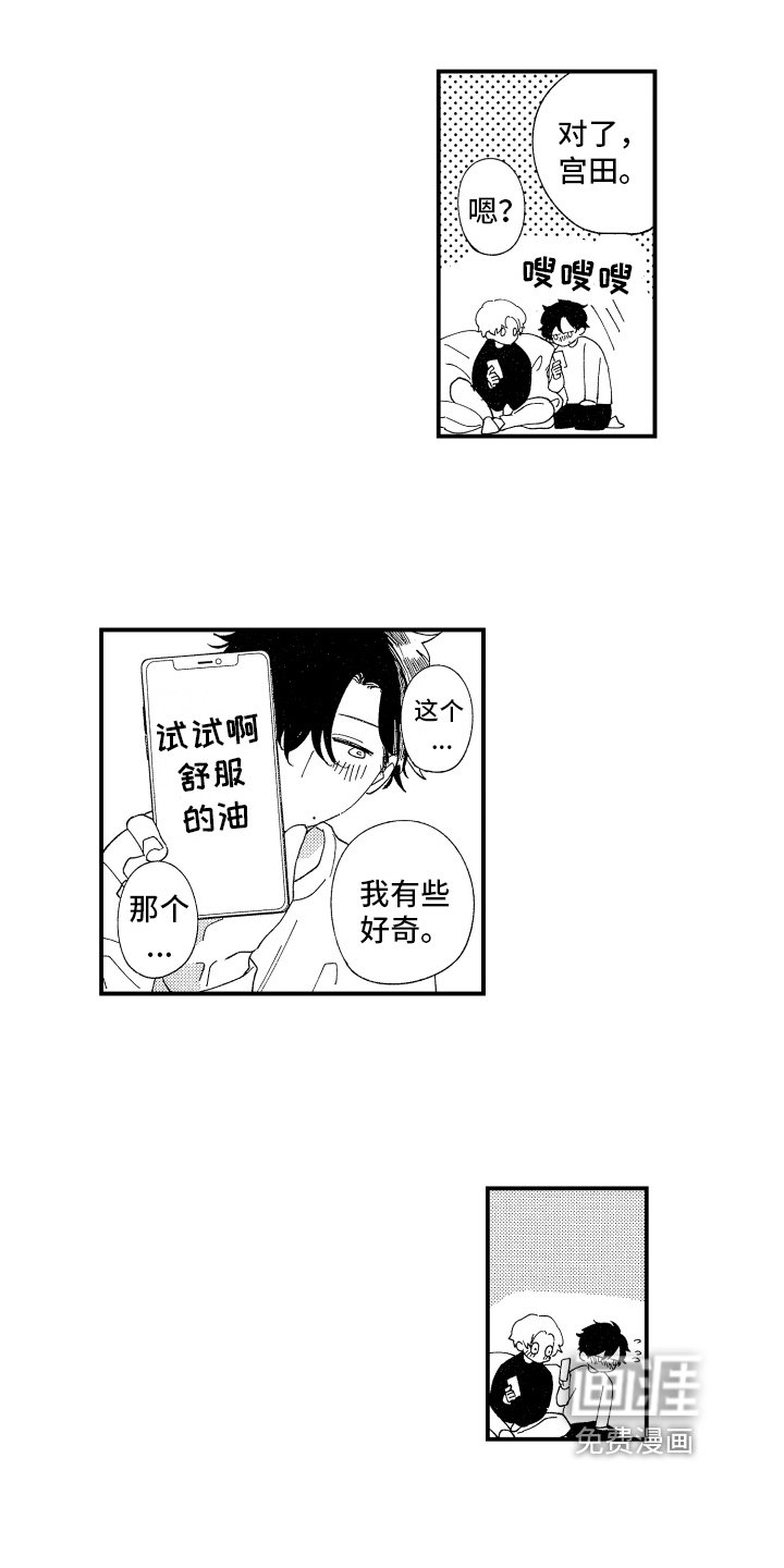 第20章：我的男朋友【完结】